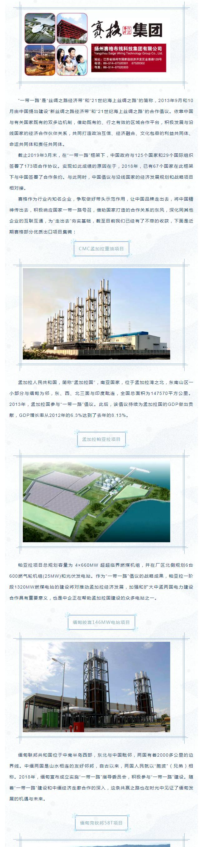 202042392656103響應“一帶一路”倡議 布局開(kāi)發(fā)海外市場(chǎng)——賽格優(yōu)質(zhì)出口項目集錦！_1