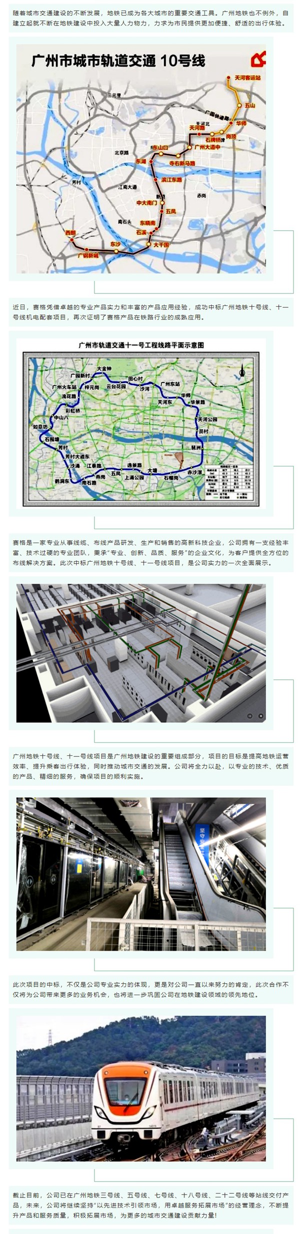 賽格中標廣州地鐵十號線(xiàn)、十一號線(xiàn)機電配套項目，專(zhuān)業(yè)實(shí)力再獲肯定！