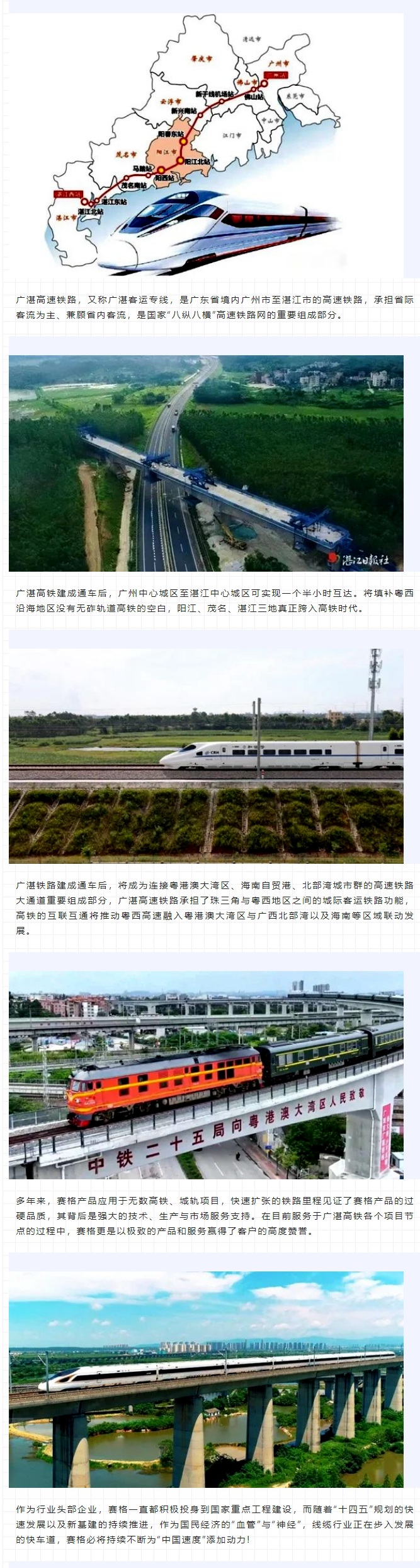 攜手廣湛高鐵建設 助力粵西高質(zhì)量發(fā)展！
