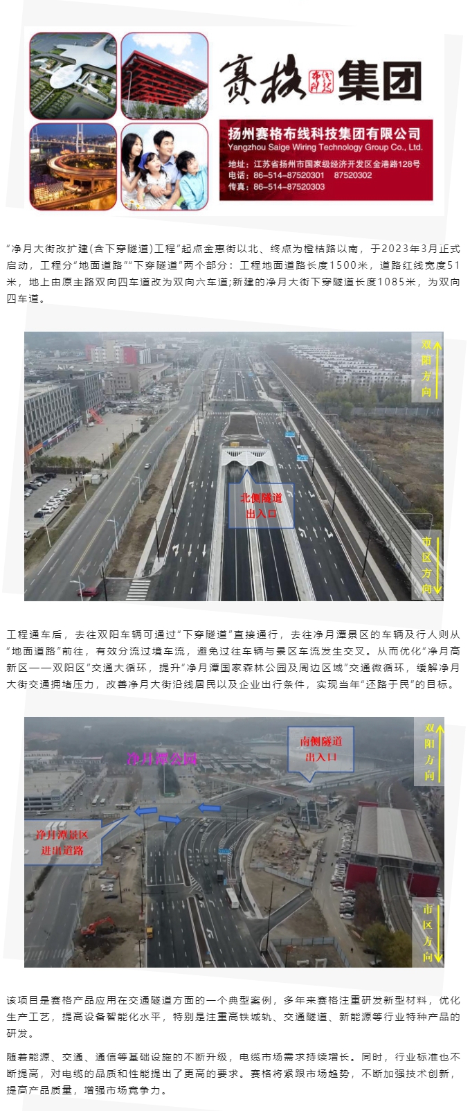 賽格助力長(cháng)春凈月大街改擴建工程：聚焦城市建設 提升民生品質(zhì)！