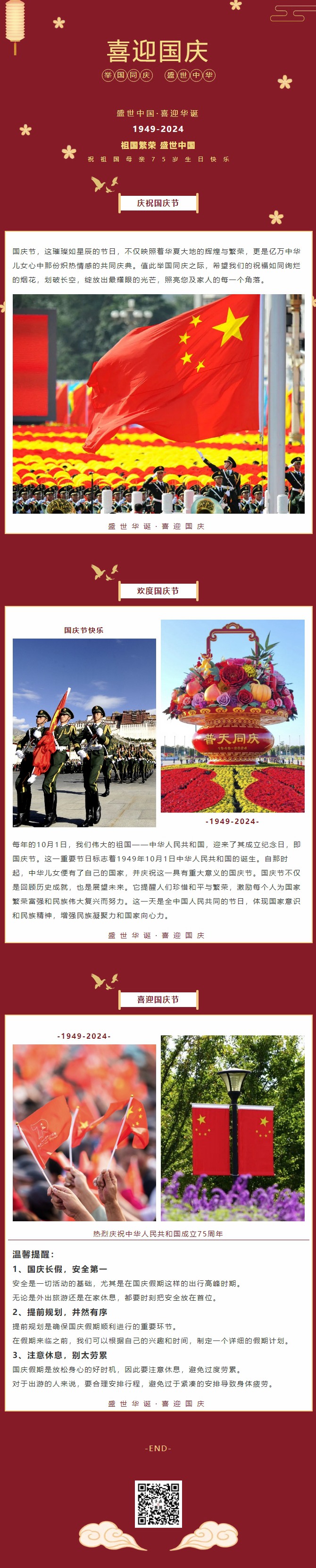 盛世中華，喜迎國慶｜恭祝祖國75周年華誕