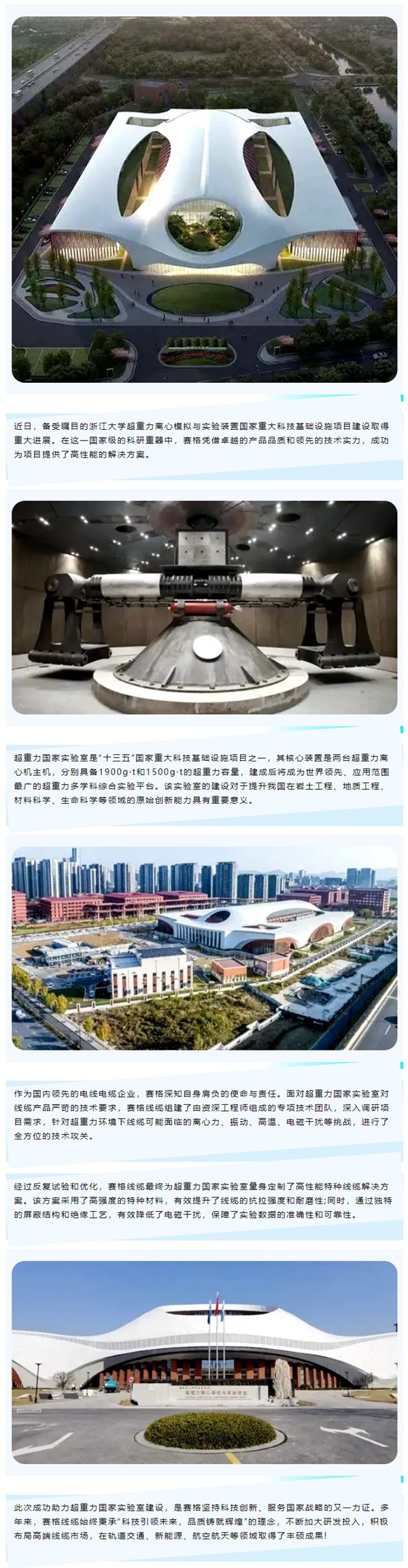 賽格助力浙大超重力國家實(shí)驗室建設，以創(chuàng  )新科技鑄就國之重器！_副本_副本