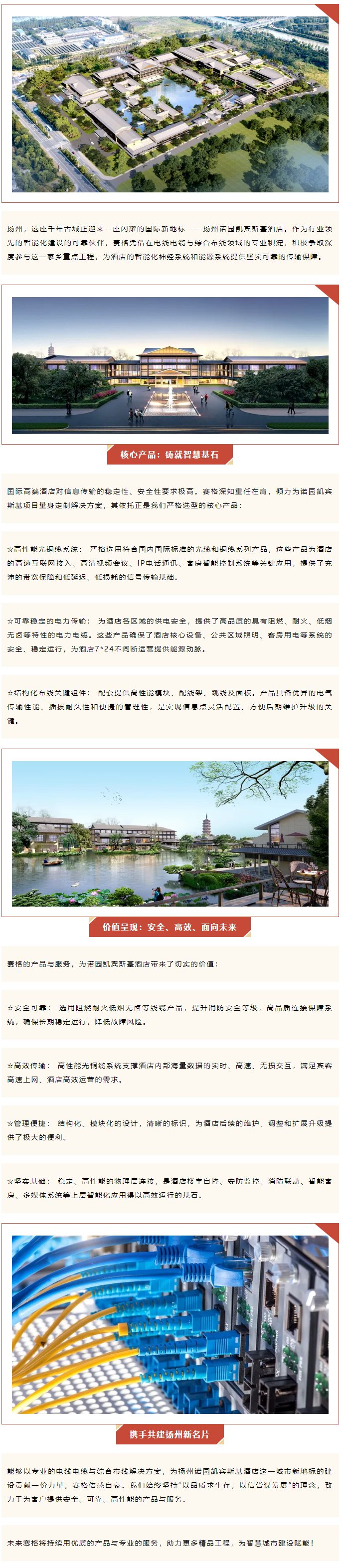千帆競渡，一線(xiàn)牽城 — 賽格助力揚州諾園凱賓斯基酒店建設！_副本